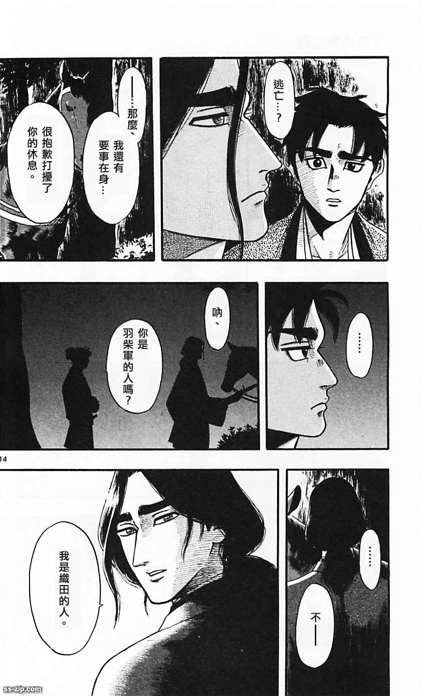 《信长协奏曲》漫画最新章节第85话免费下拉式在线观看章节第【14】张图片