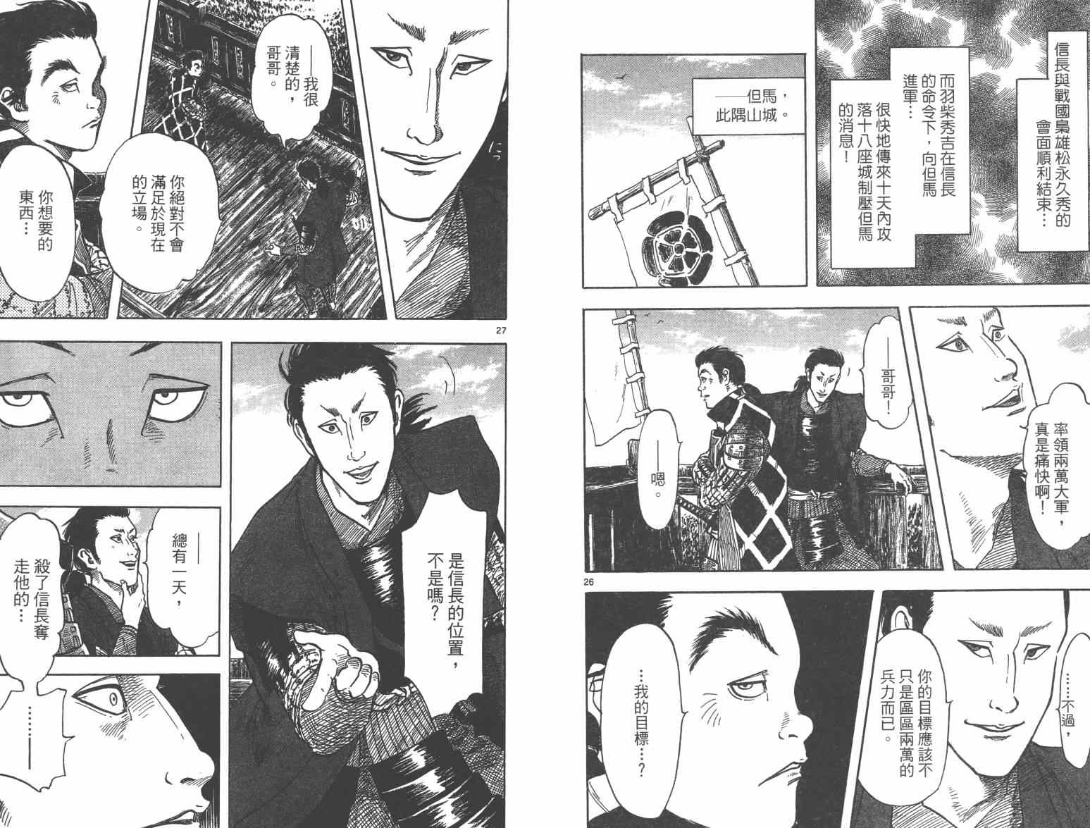 《信长协奏曲》漫画最新章节第27话免费下拉式在线观看章节第【32】张图片