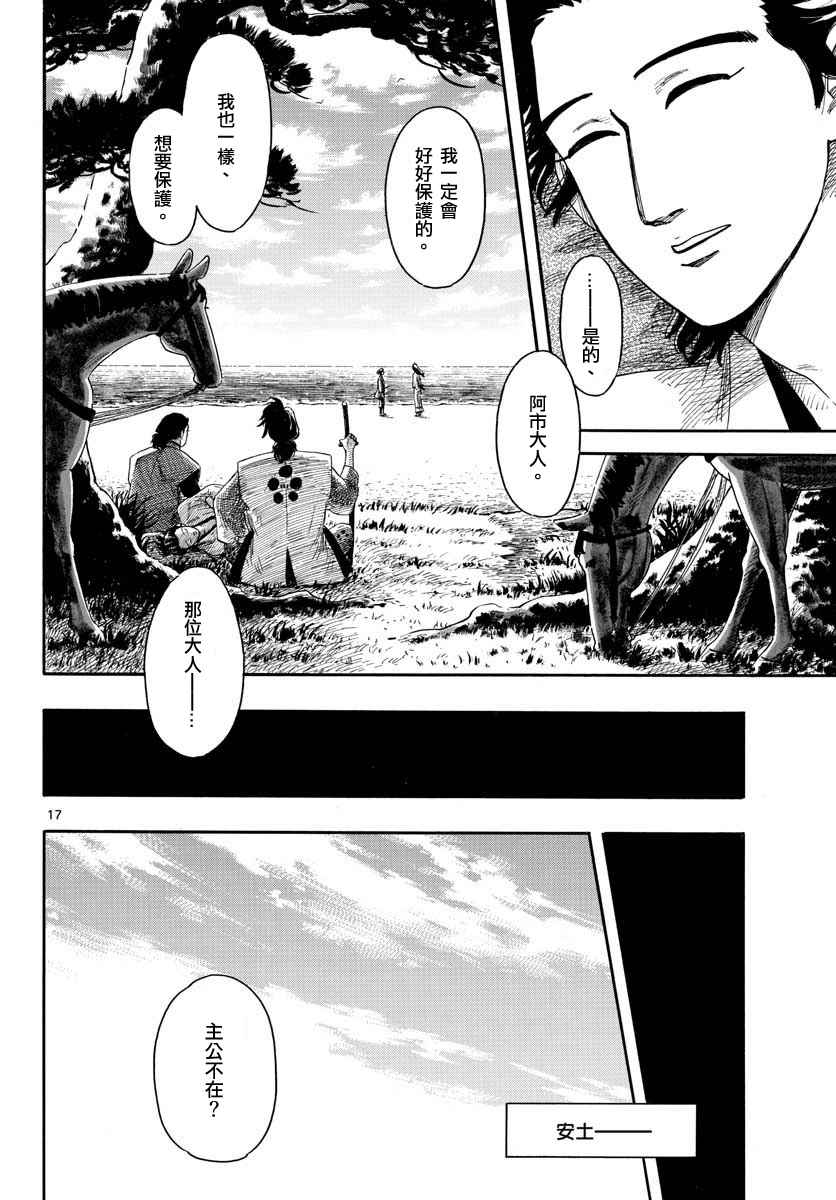 《信长协奏曲》漫画最新章节第93话免费下拉式在线观看章节第【17】张图片