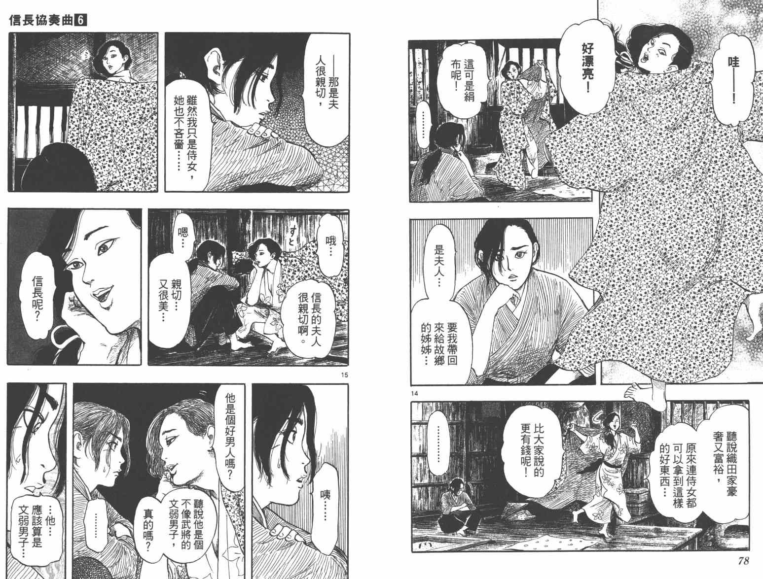 《信长协奏曲》漫画最新章节第33话免费下拉式在线观看章节第【41】张图片