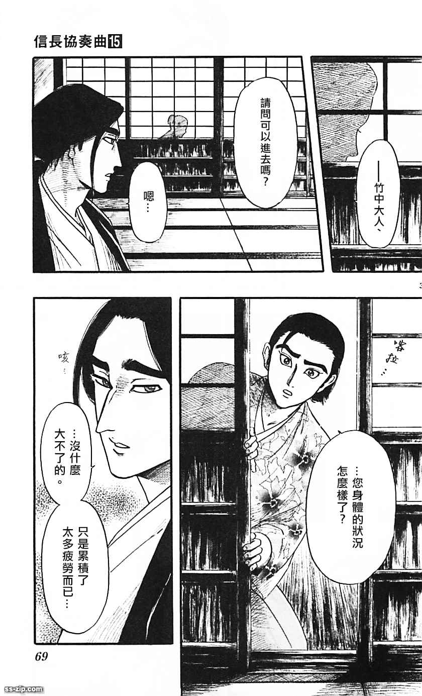 《信长协奏曲》漫画最新章节第83话免费下拉式在线观看章节第【3】张图片