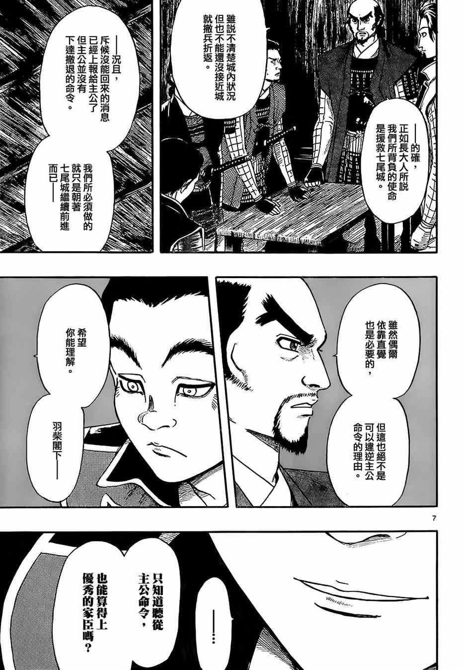 《信长协奏曲》漫画最新章节第66话免费下拉式在线观看章节第【7】张图片