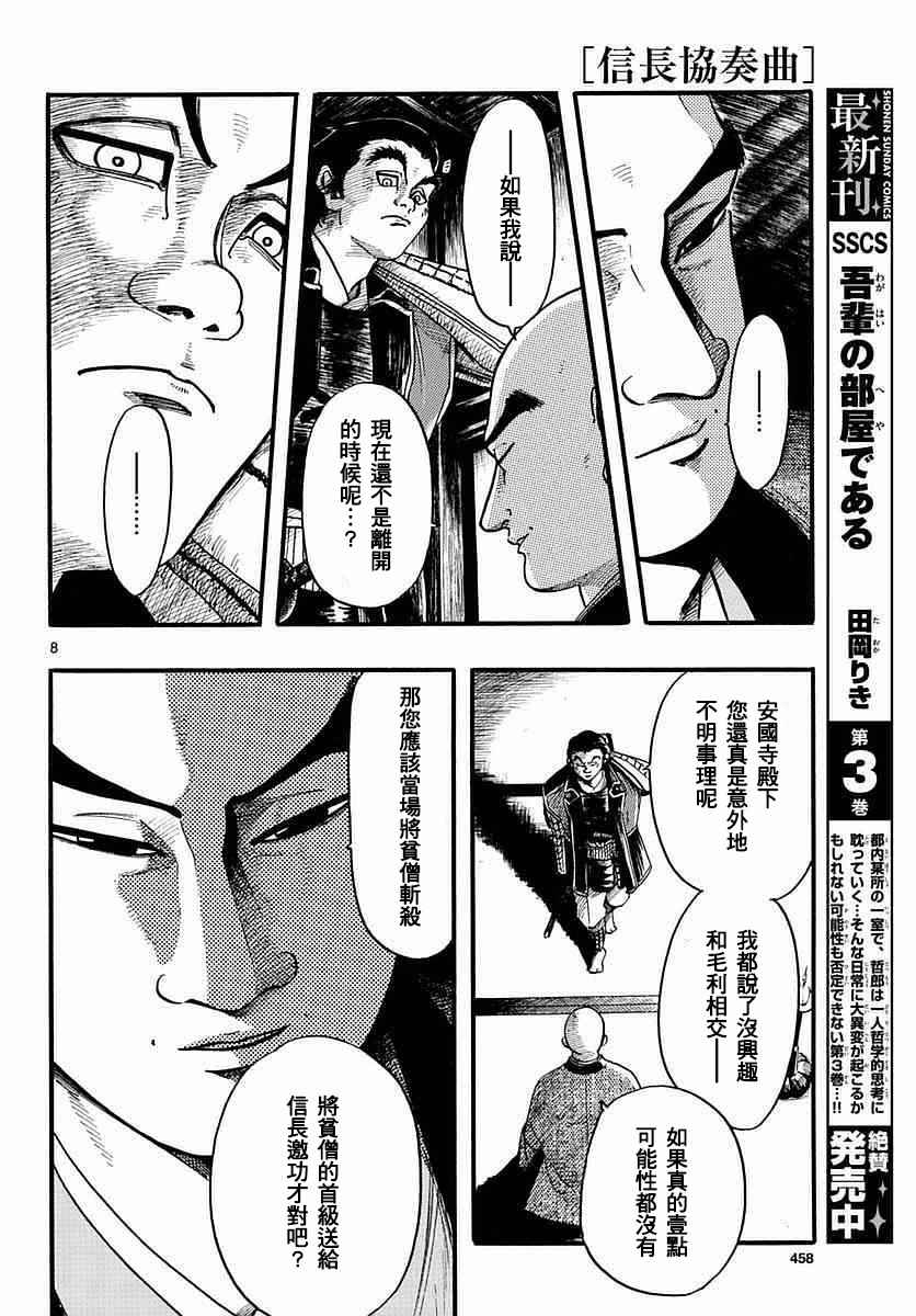 《信长协奏曲》漫画最新章节第84话免费下拉式在线观看章节第【8】张图片