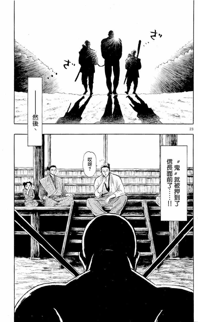 《信长协奏曲》漫画最新章节第39话免费下拉式在线观看章节第【22】张图片