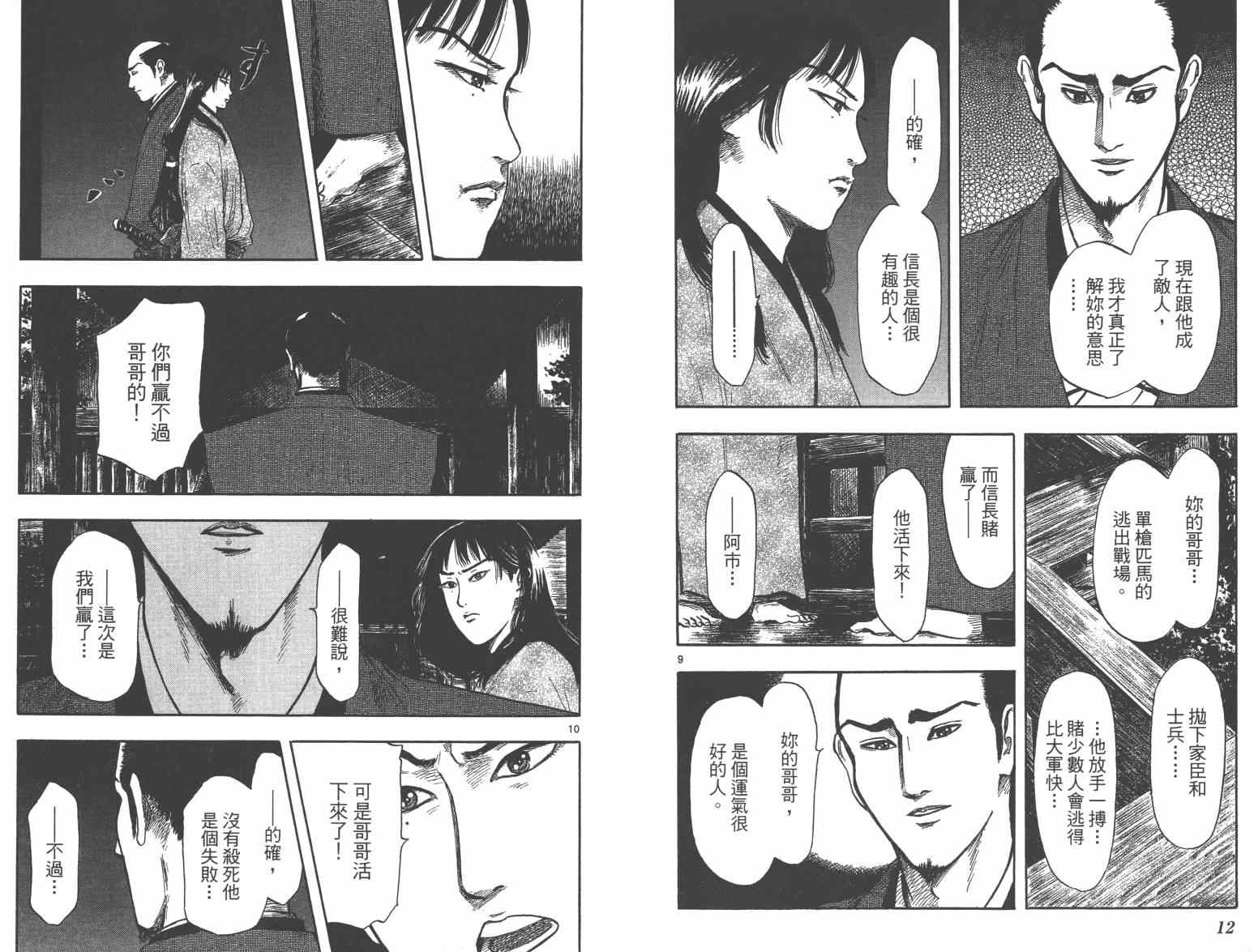 《信长协奏曲》漫画最新章节第33话免费下拉式在线观看章节第【8】张图片