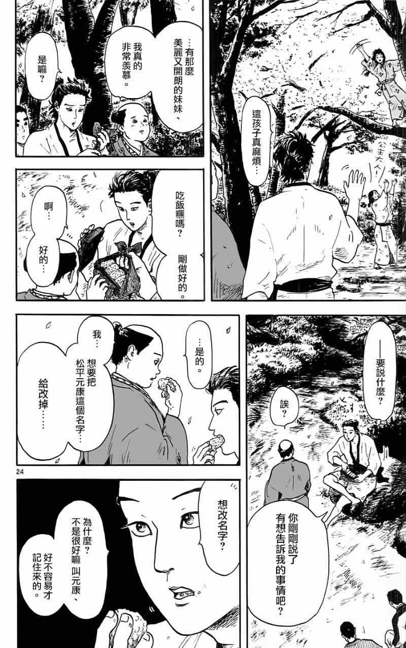 《信长协奏曲》漫画最新章节第11话免费下拉式在线观看章节第【24】张图片