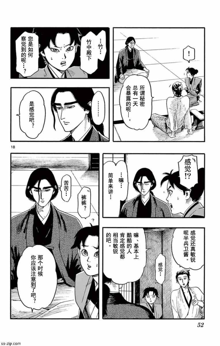 《信长协奏曲》漫画最新章节第76话免费下拉式在线观看章节第【18】张图片