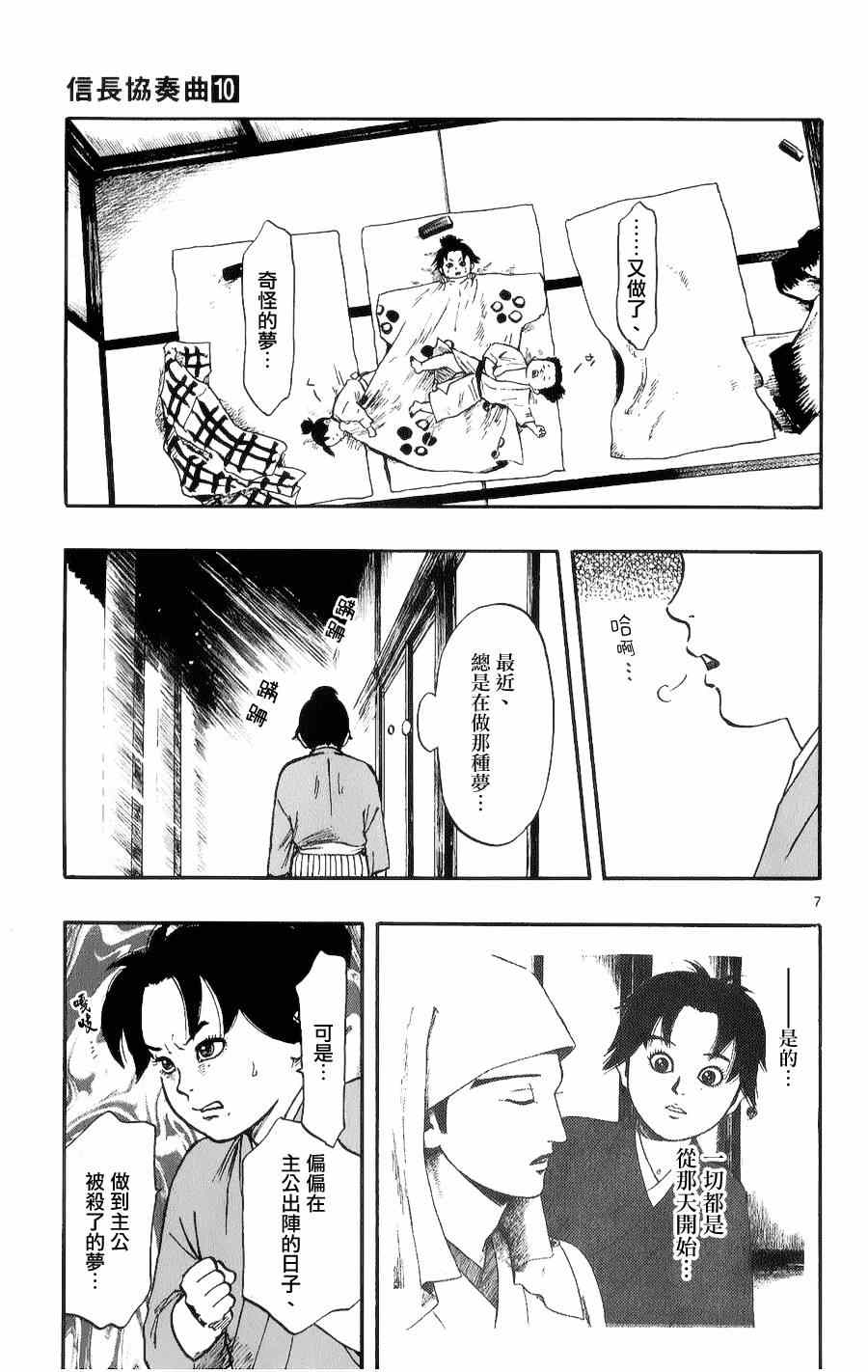 《信长协奏曲》漫画最新章节第54话免费下拉式在线观看章节第【7】张图片