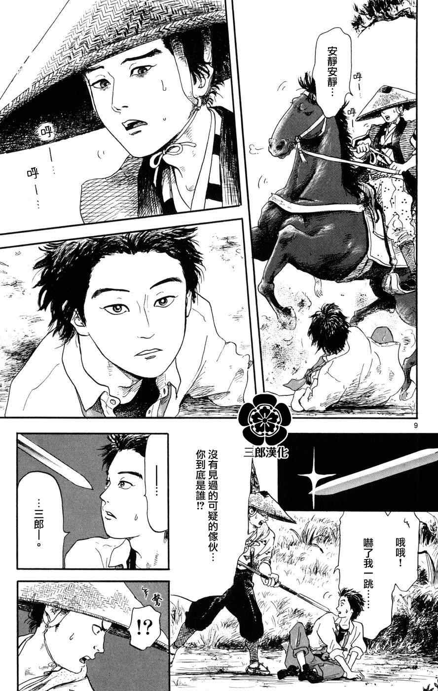 《信长协奏曲》漫画最新章节第1话免费下拉式在线观看章节第【8】张图片