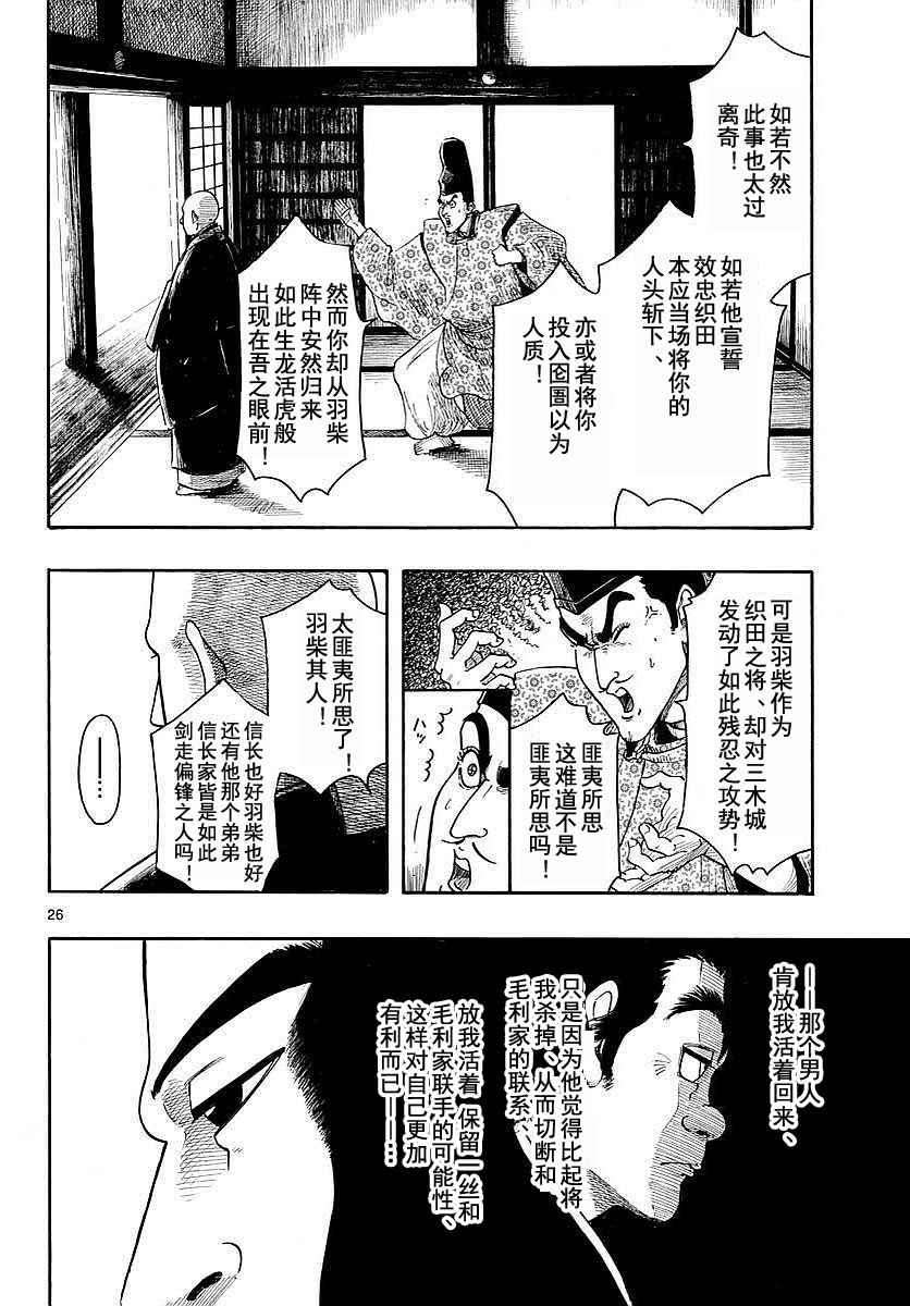 《信长协奏曲》漫画最新章节第91话免费下拉式在线观看章节第【26】张图片