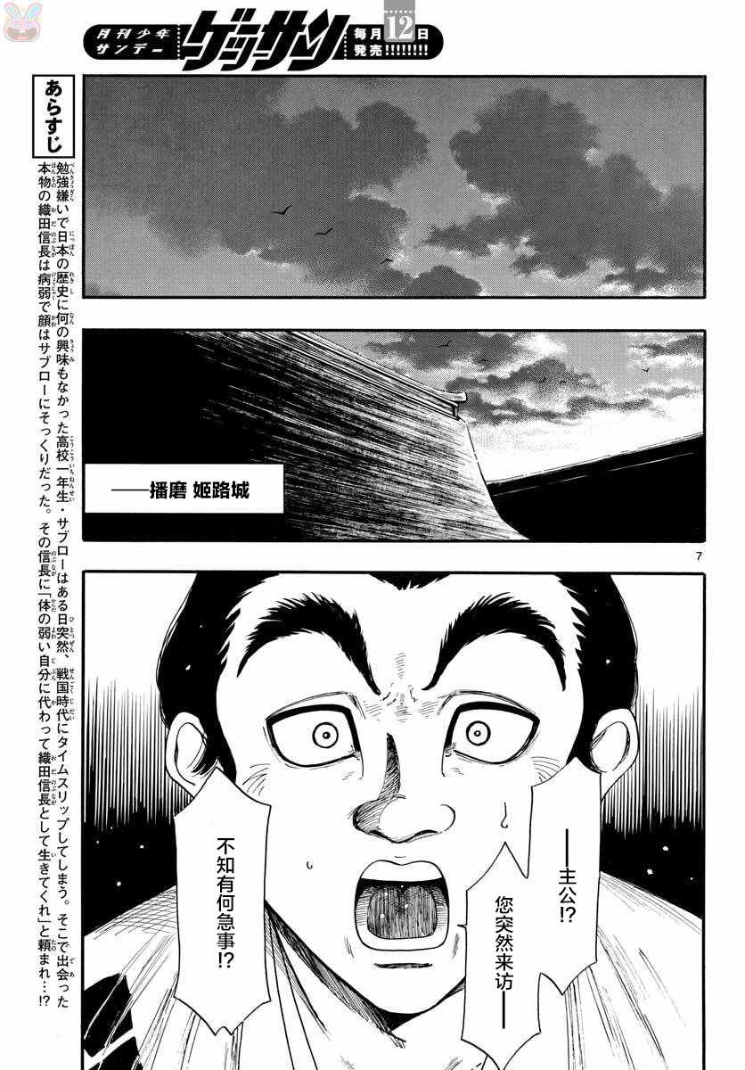 《信长协奏曲》漫画最新章节第95话免费下拉式在线观看章节第【7】张图片