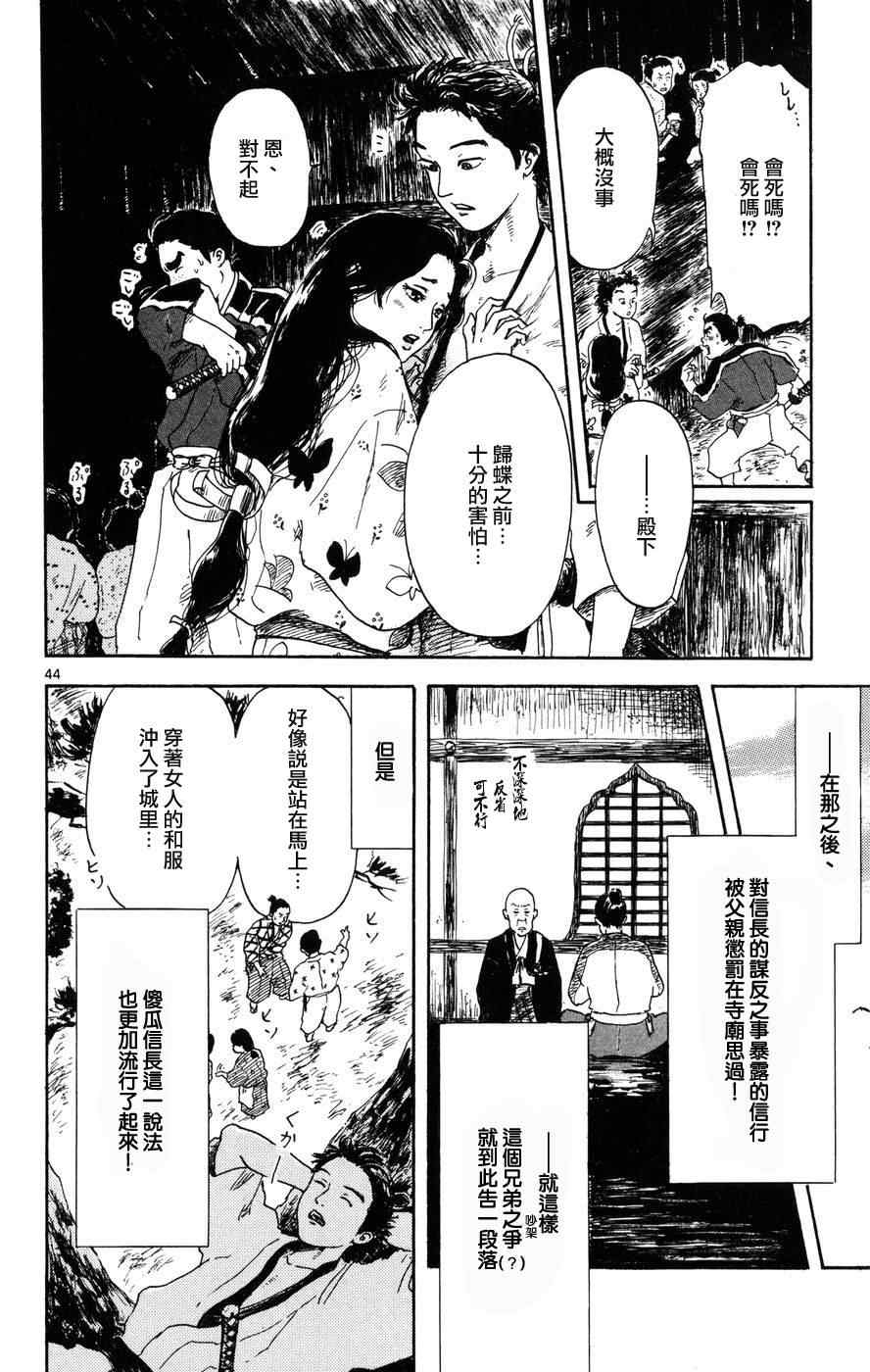 《信长协奏曲》漫画最新章节第2话免费下拉式在线观看章节第【44】张图片