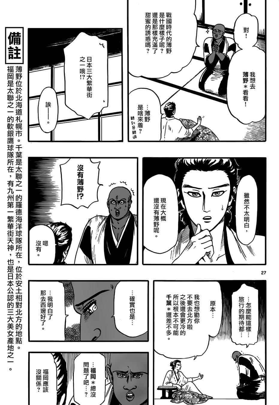 《信长协奏曲》漫画最新章节第70话免费下拉式在线观看章节第【27】张图片