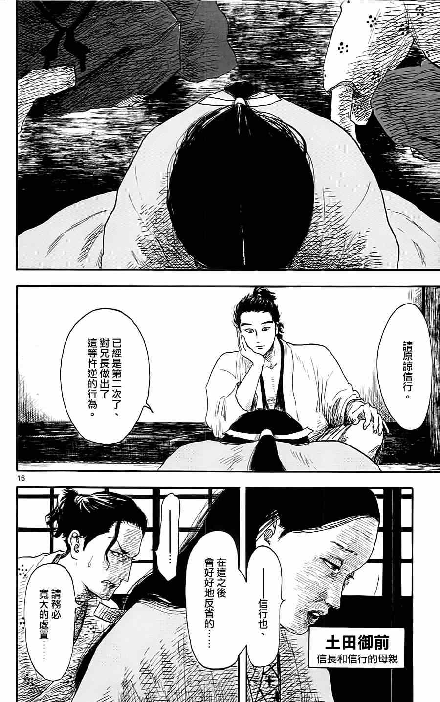 《信长协奏曲》漫画最新章节第7话免费下拉式在线观看章节第【16】张图片