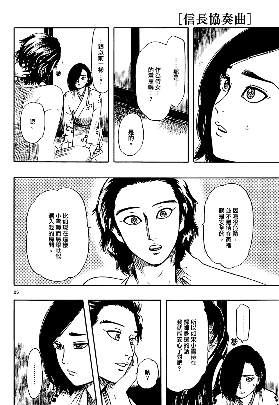 《信长协奏曲》漫画最新章节第64话免费下拉式在线观看章节第【24】张图片