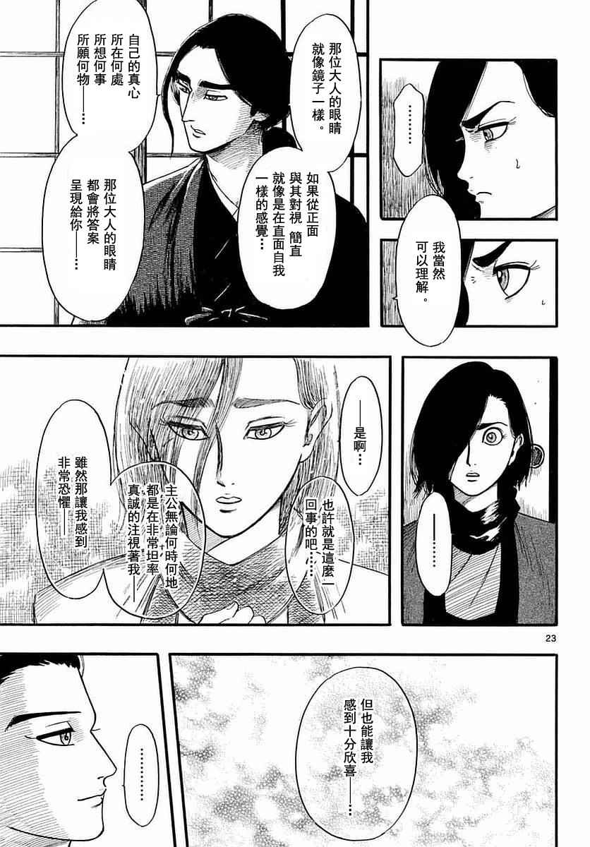 《信长协奏曲》漫画最新章节第82话免费下拉式在线观看章节第【23】张图片