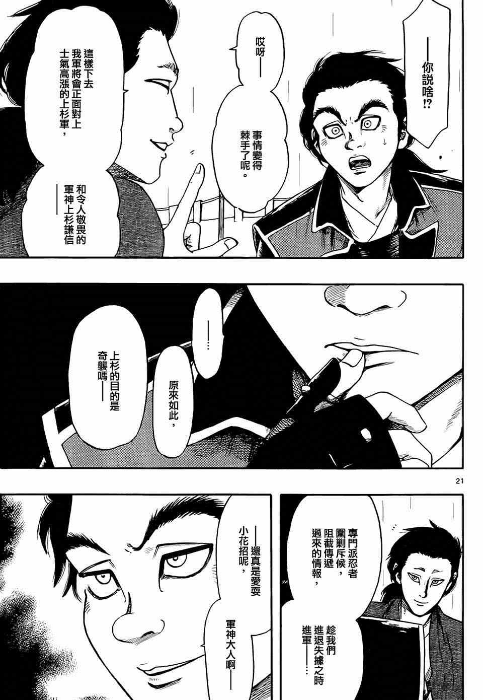 《信长协奏曲》漫画最新章节第65话免费下拉式在线观看章节第【21】张图片