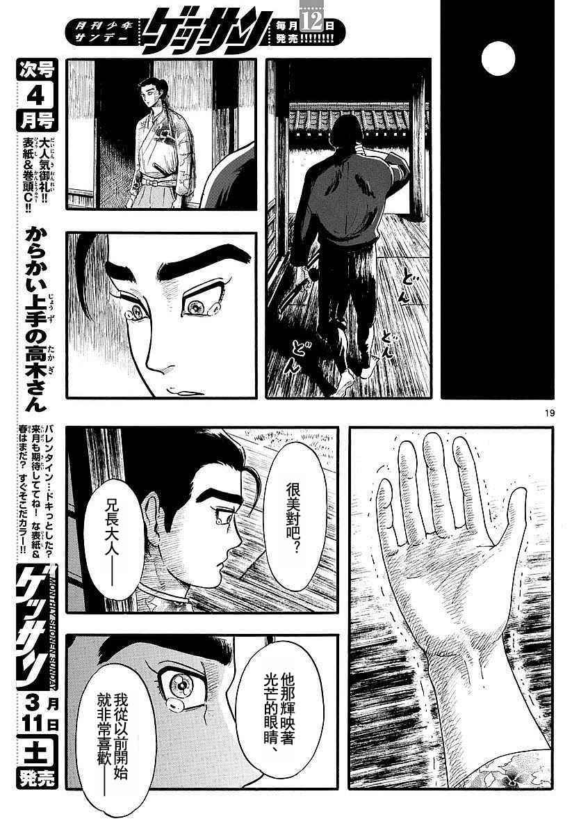 《信长协奏曲》漫画最新章节第86话免费下拉式在线观看章节第【19】张图片