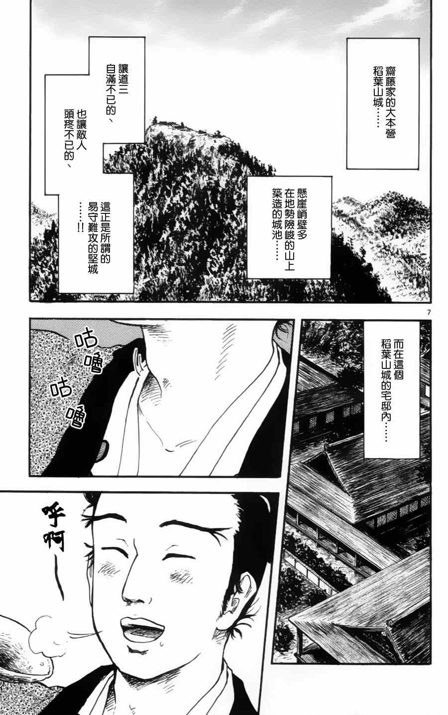 《信长协奏曲》漫画最新章节第13话免费下拉式在线观看章节第【7】张图片