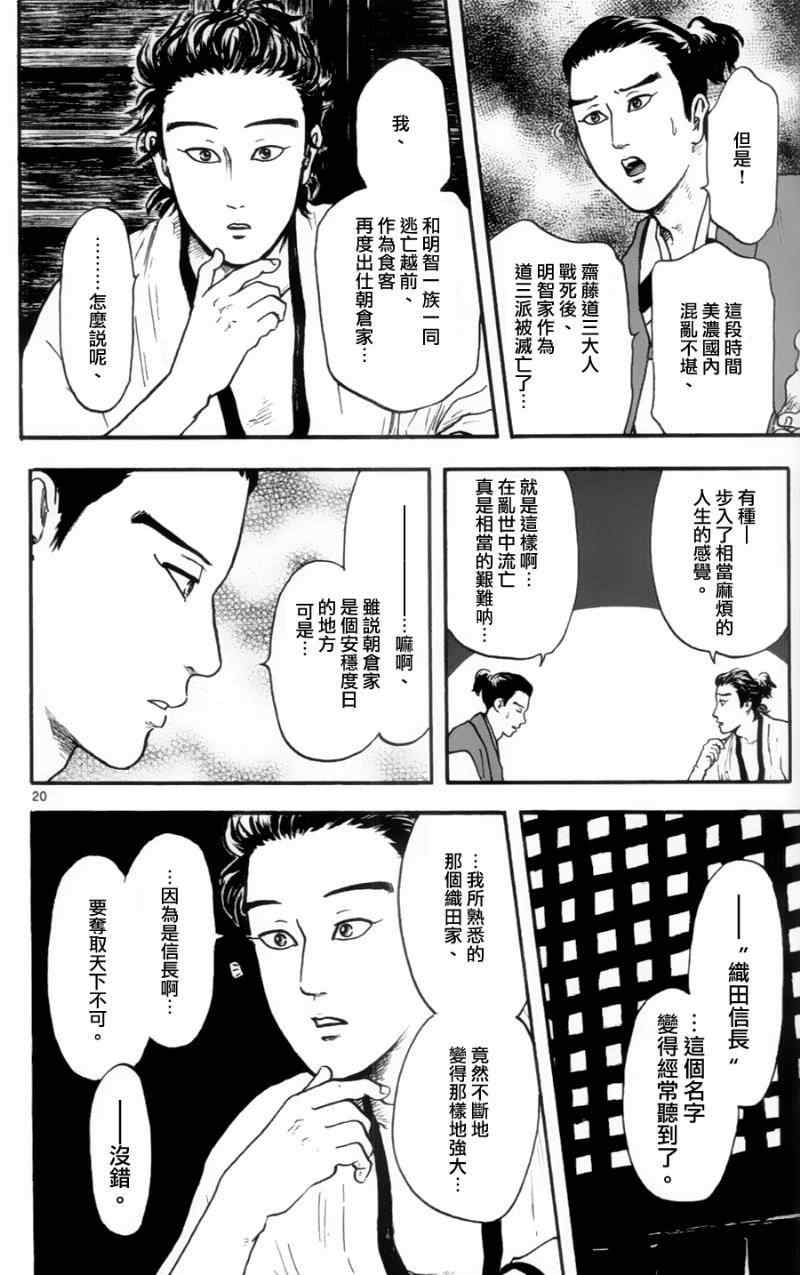 《信长协奏曲》漫画最新章节第15话免费下拉式在线观看章节第【20】张图片