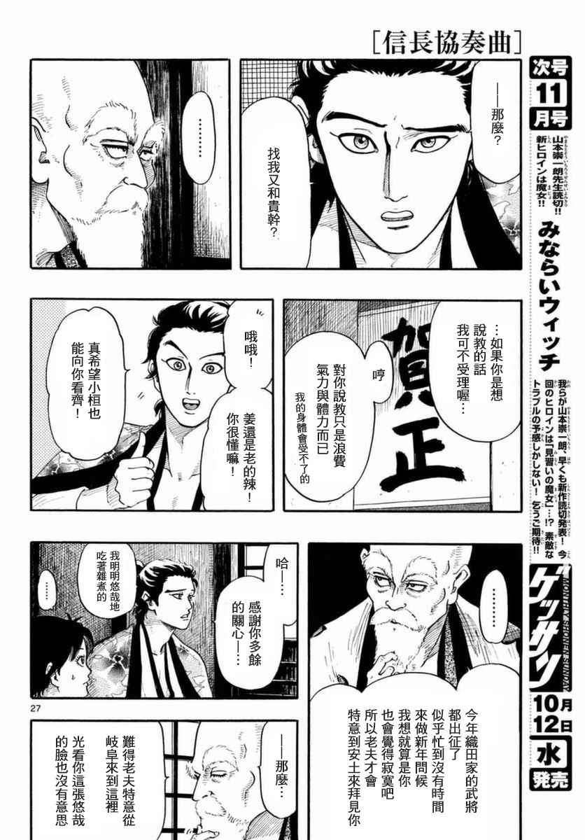 《信长协奏曲》漫画最新章节第81话免费下拉式在线观看章节第【27】张图片