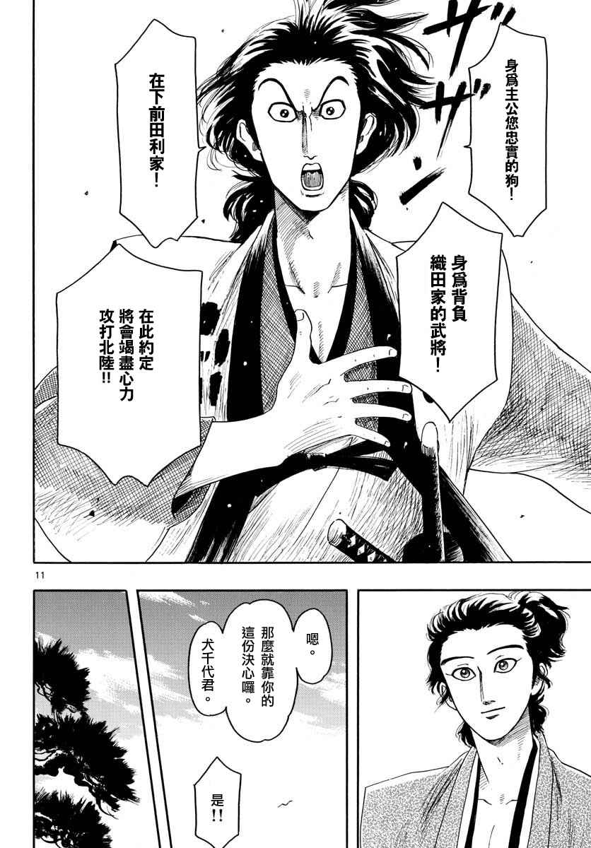 《信长协奏曲》漫画最新章节第93话免费下拉式在线观看章节第【11】张图片