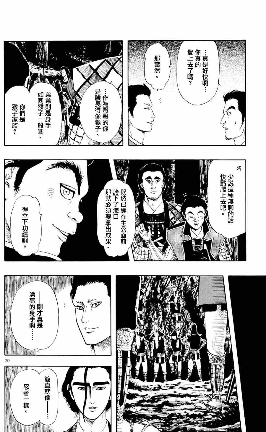 《信长协奏曲》漫画最新章节第49话免费下拉式在线观看章节第【20】张图片