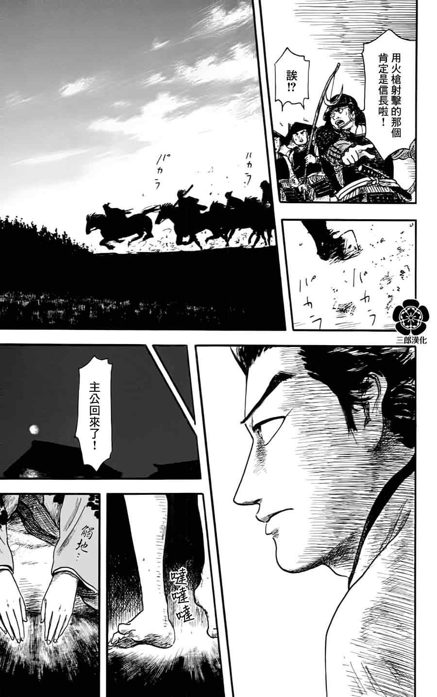 《信长协奏曲》漫画最新章节第6话免费下拉式在线观看章节第【27】张图片