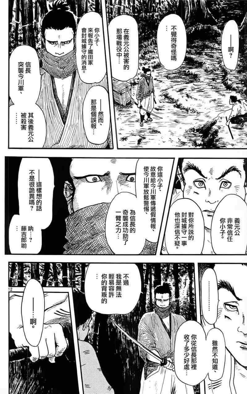 《信长协奏曲》漫画最新章节第11话免费下拉式在线观看章节第【12】张图片