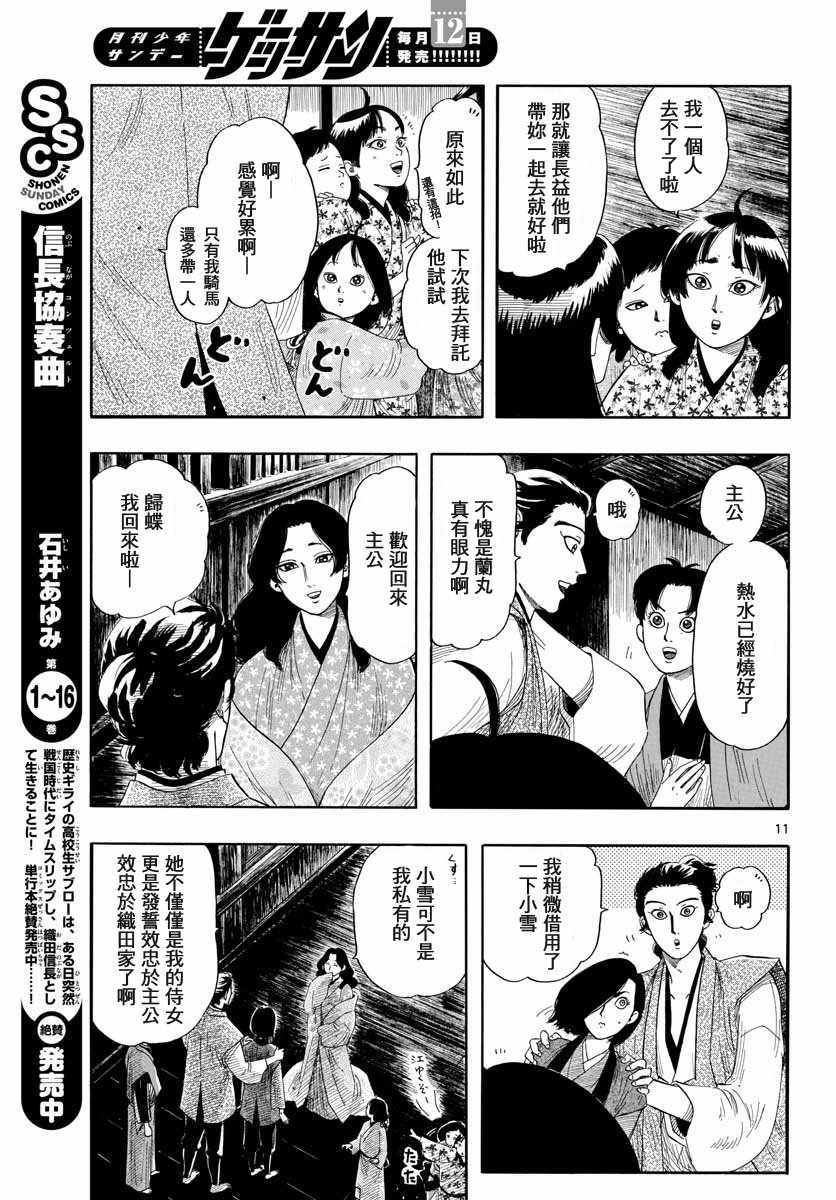 《信长协奏曲》漫画最新章节第94话免费下拉式在线观看章节第【11】张图片