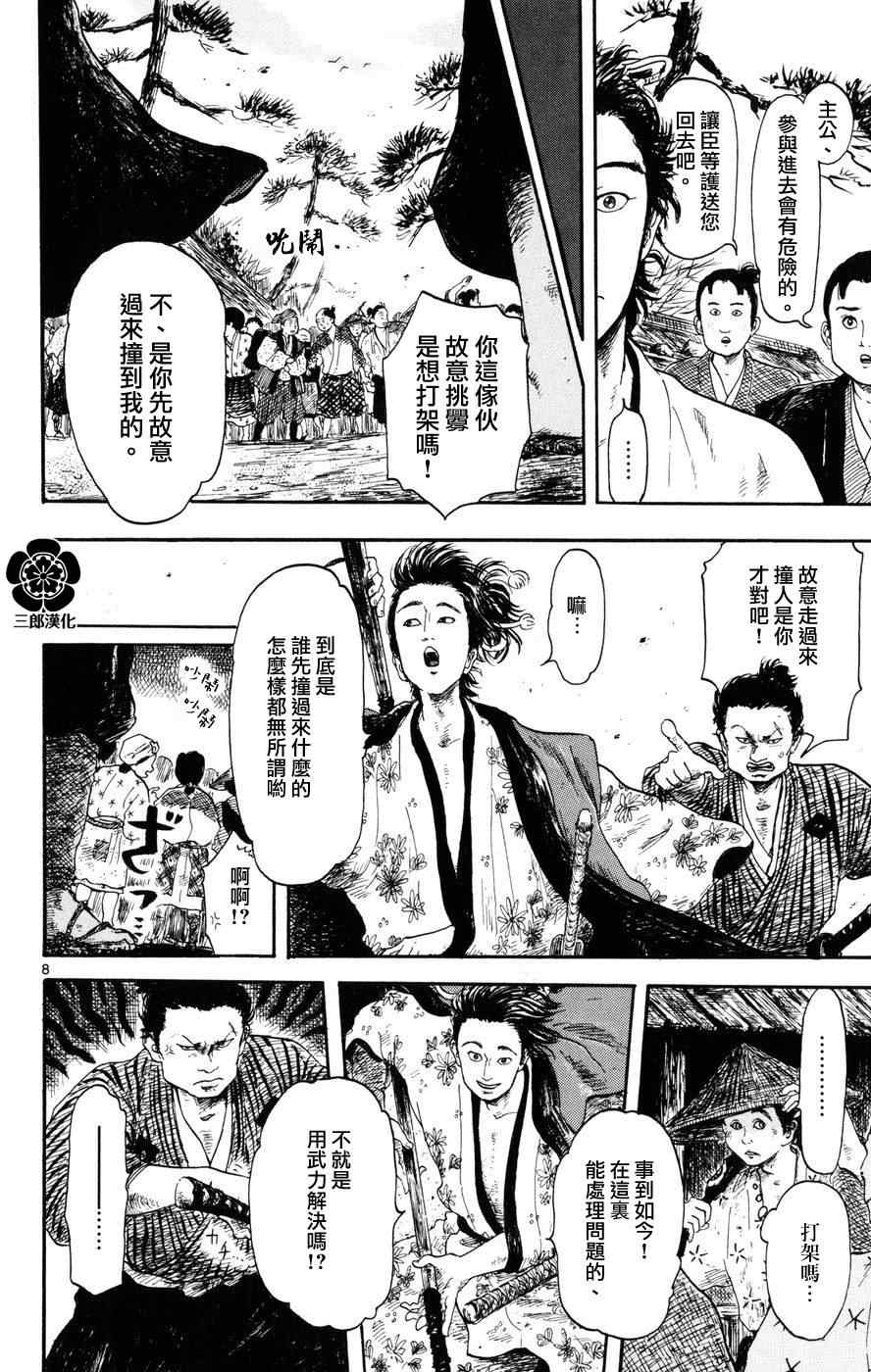 《信长协奏曲》漫画最新章节第4话免费下拉式在线观看章节第【8】张图片