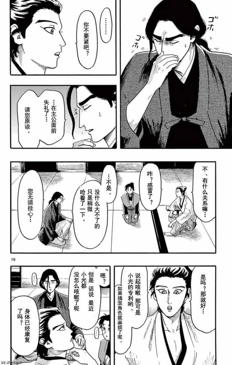 《信长协奏曲》漫画最新章节第76话免费下拉式在线观看章节第【16】张图片