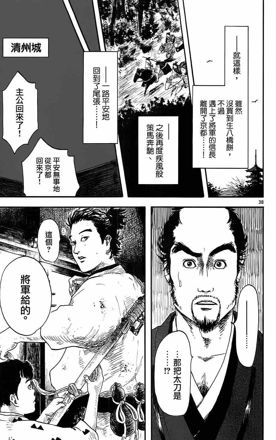 《信长协奏曲》漫画最新章节第8话免费下拉式在线观看章节第【38】张图片