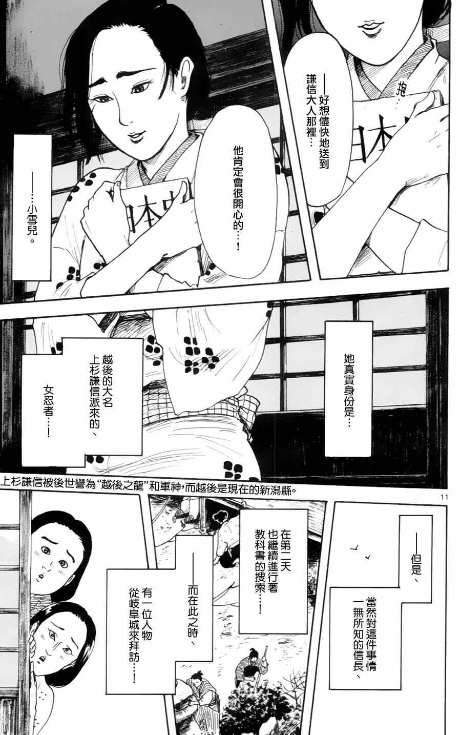 《信长协奏曲》漫画最新章节第19话免费下拉式在线观看章节第【11】张图片