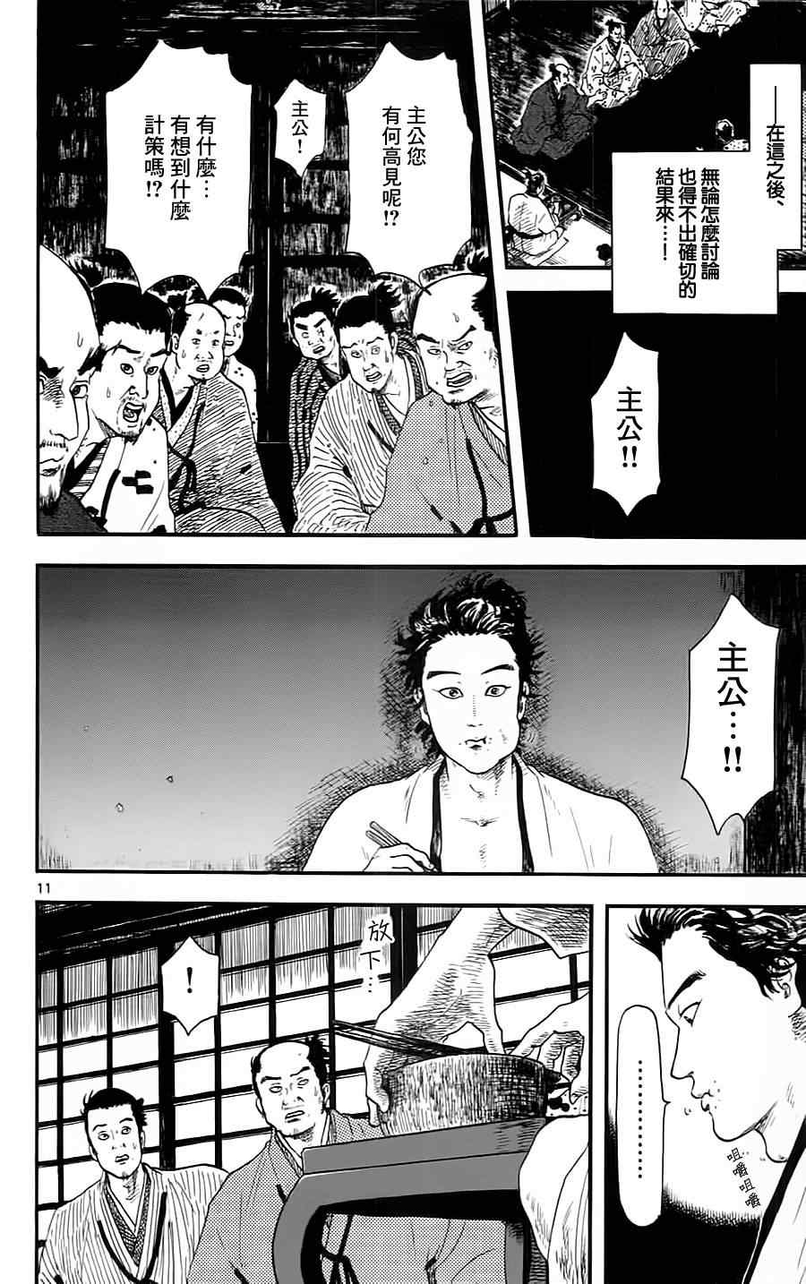 《信长协奏曲》漫画最新章节第9话免费下拉式在线观看章节第【11】张图片