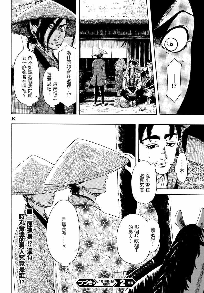 《信长协奏曲》漫画最新章节第94话免费下拉式在线观看章节第【30】张图片