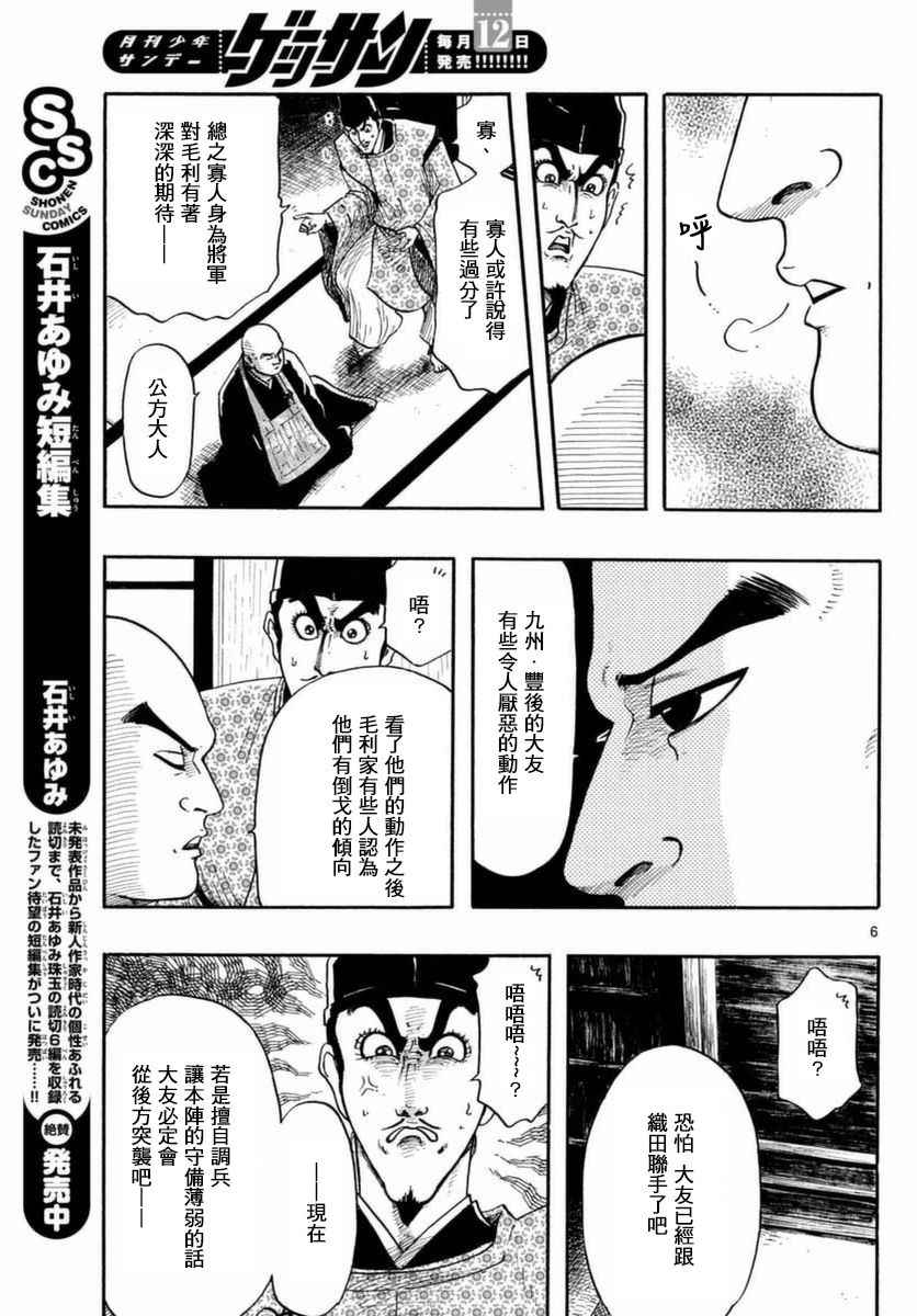 《信长协奏曲》漫画最新章节第81话免费下拉式在线观看章节第【6】张图片