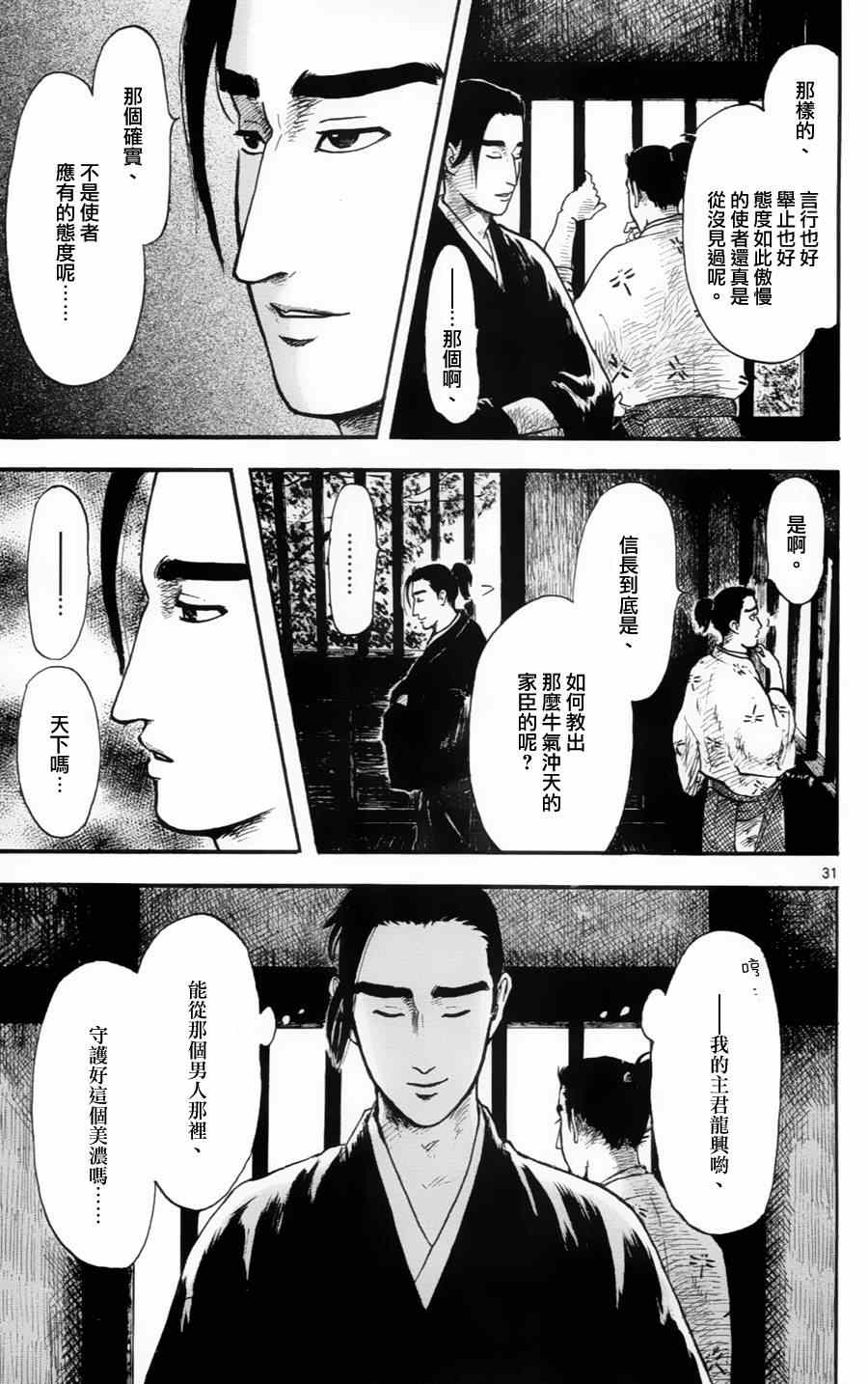 《信长协奏曲》漫画最新章节第13话免费下拉式在线观看章节第【31】张图片