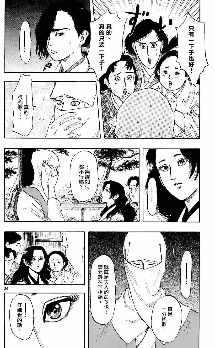 《信长协奏曲》漫画最新章节第34话免费下拉式在线观看章节第【26】张图片