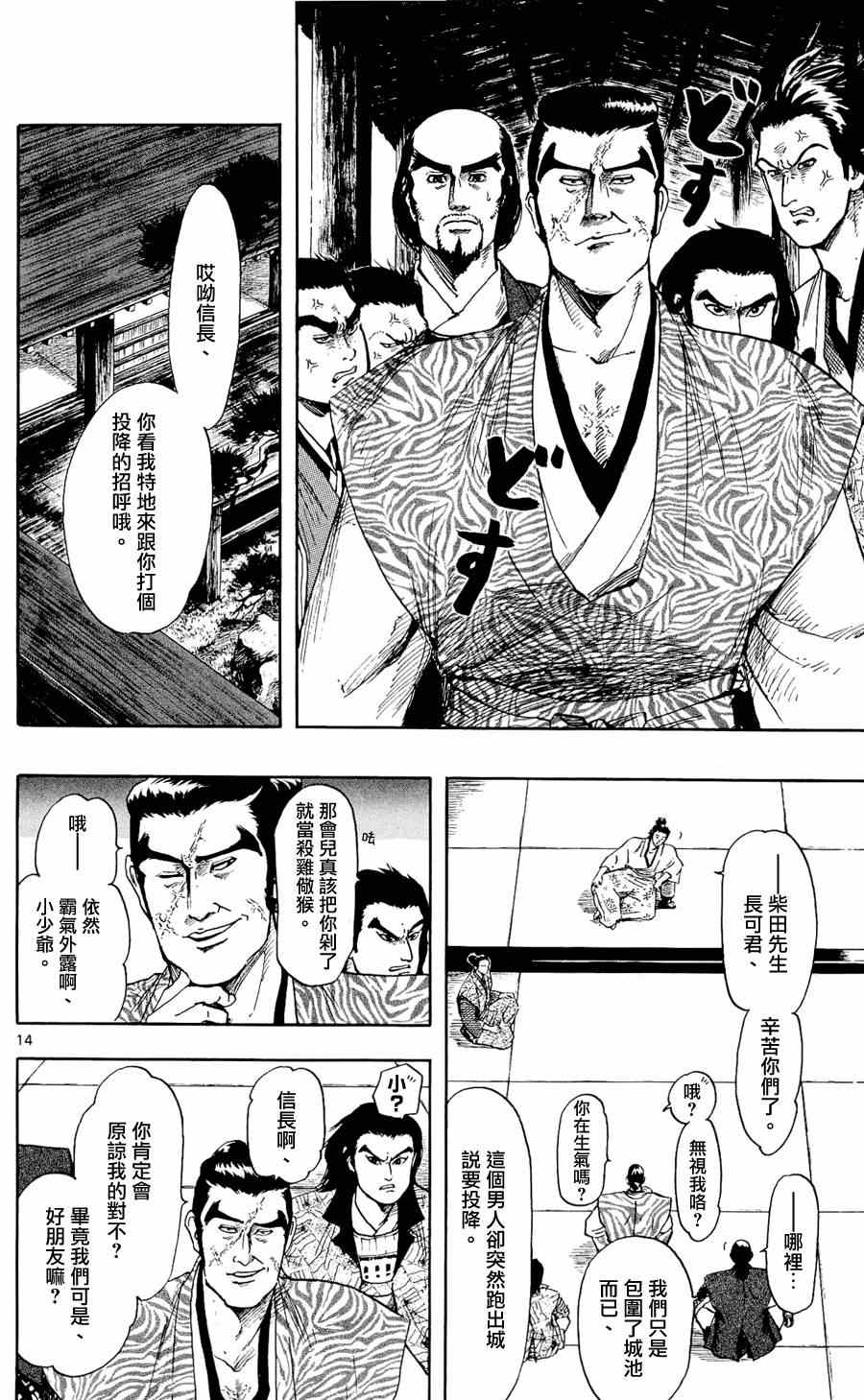 《信长协奏曲》漫画最新章节第46话免费下拉式在线观看章节第【14】张图片