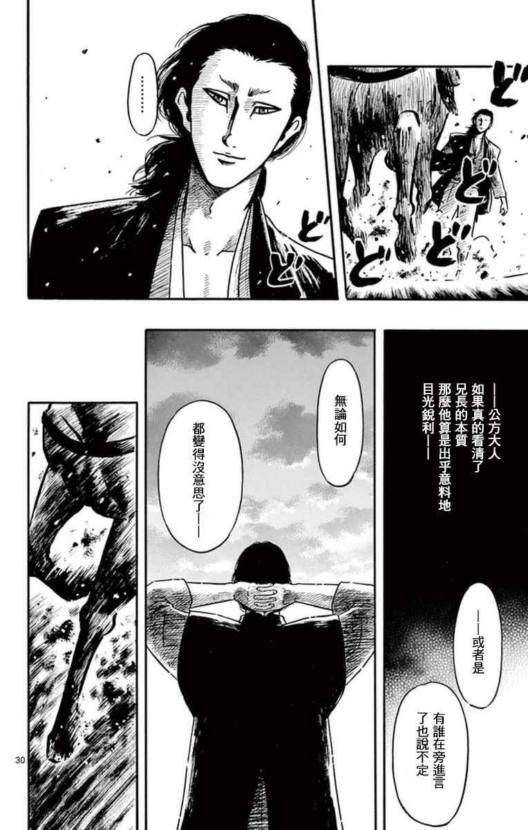 《信长协奏曲》漫画最新章节第80话免费下拉式在线观看章节第【30】张图片