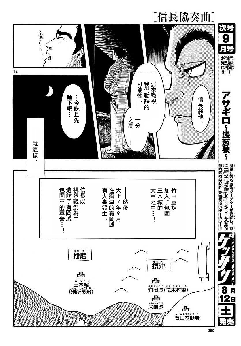 《信长协奏曲》漫画最新章节第90话免费下拉式在线观看章节第【12】张图片