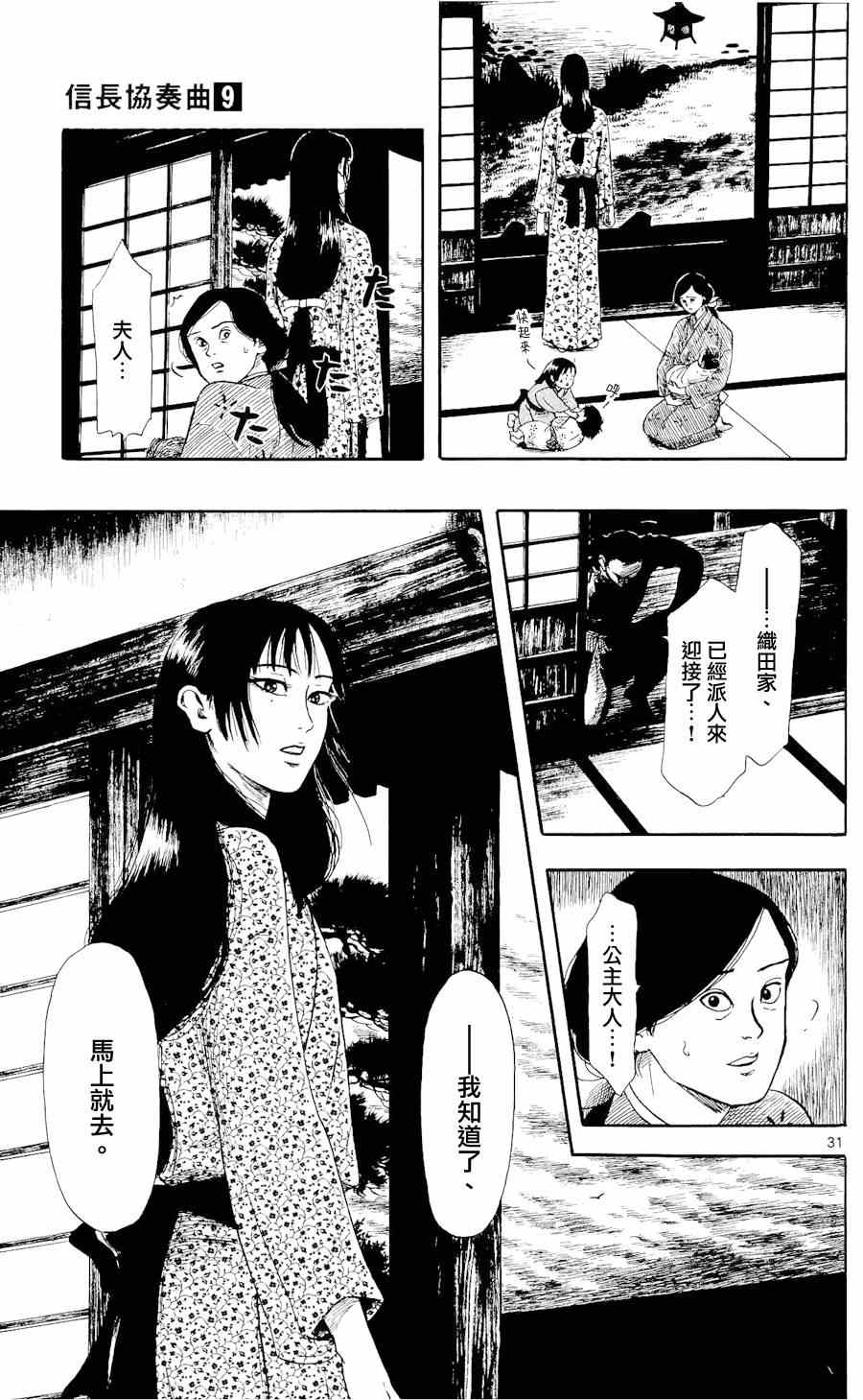 《信长协奏曲》漫画最新章节第49话免费下拉式在线观看章节第【31】张图片