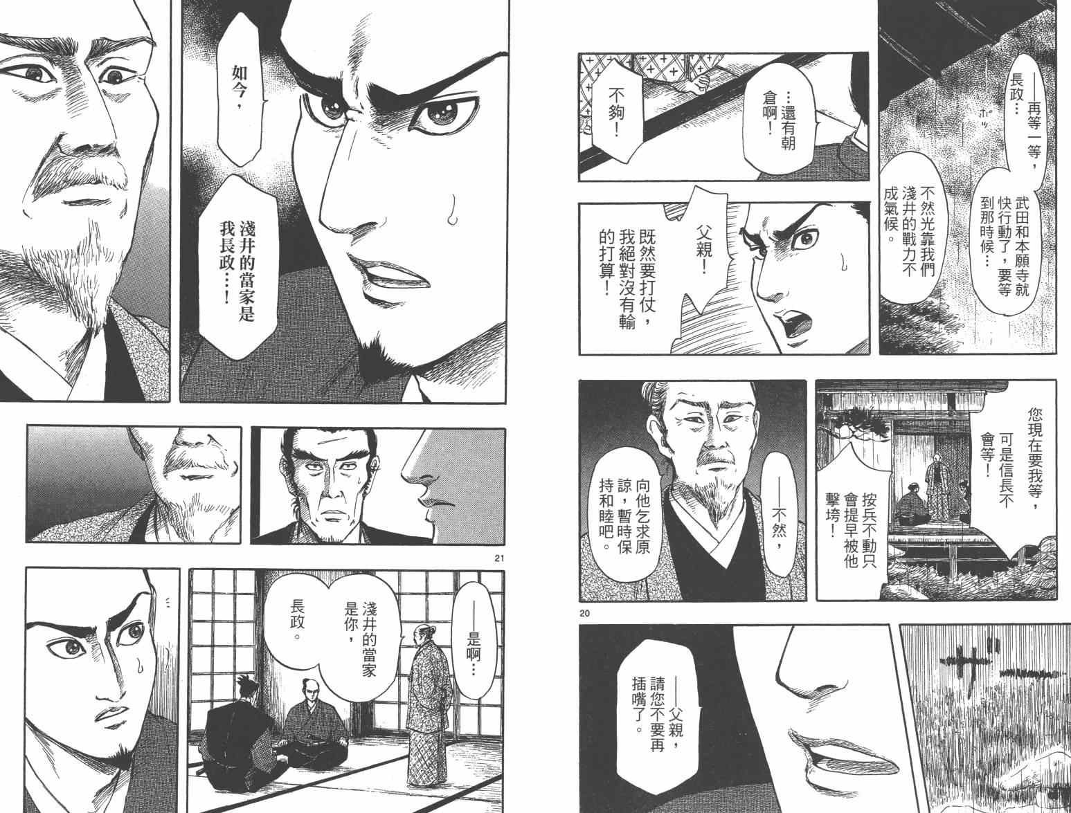 《信长协奏曲》漫画最新章节第33话免费下拉式在线观看章节第【44】张图片