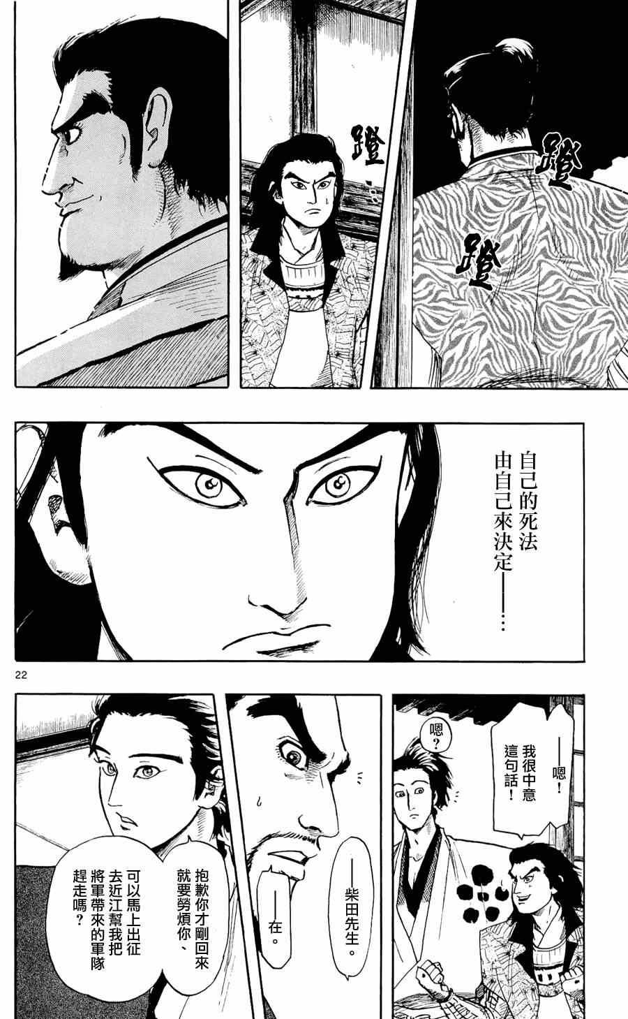 《信长协奏曲》漫画最新章节第46话免费下拉式在线观看章节第【22】张图片