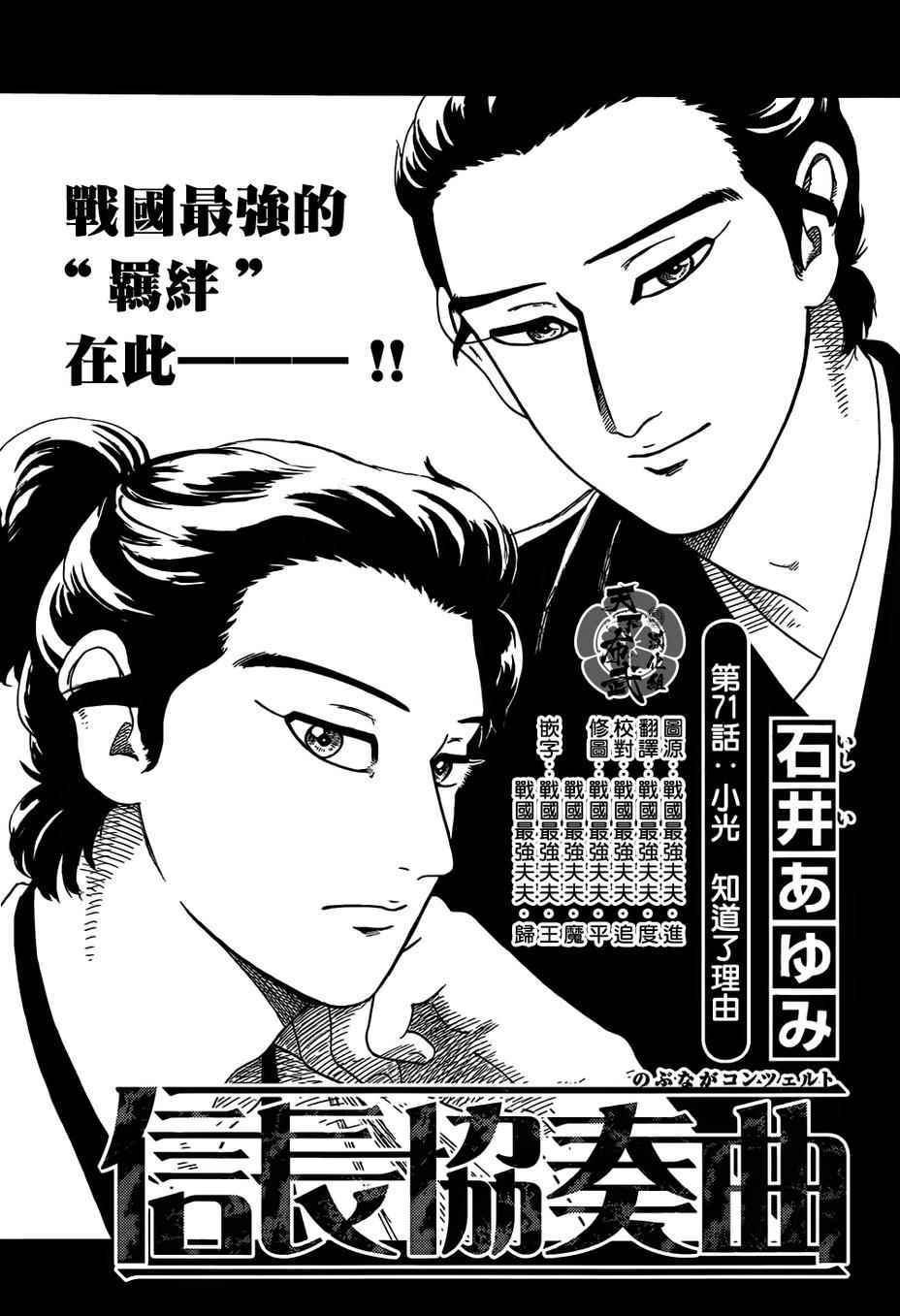 《信长协奏曲》漫画最新章节第71话免费下拉式在线观看章节第【1】张图片