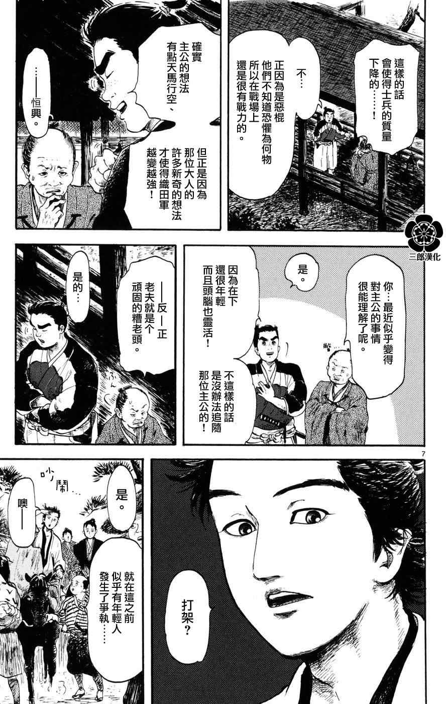 《信长协奏曲》漫画最新章节第4话免费下拉式在线观看章节第【7】张图片