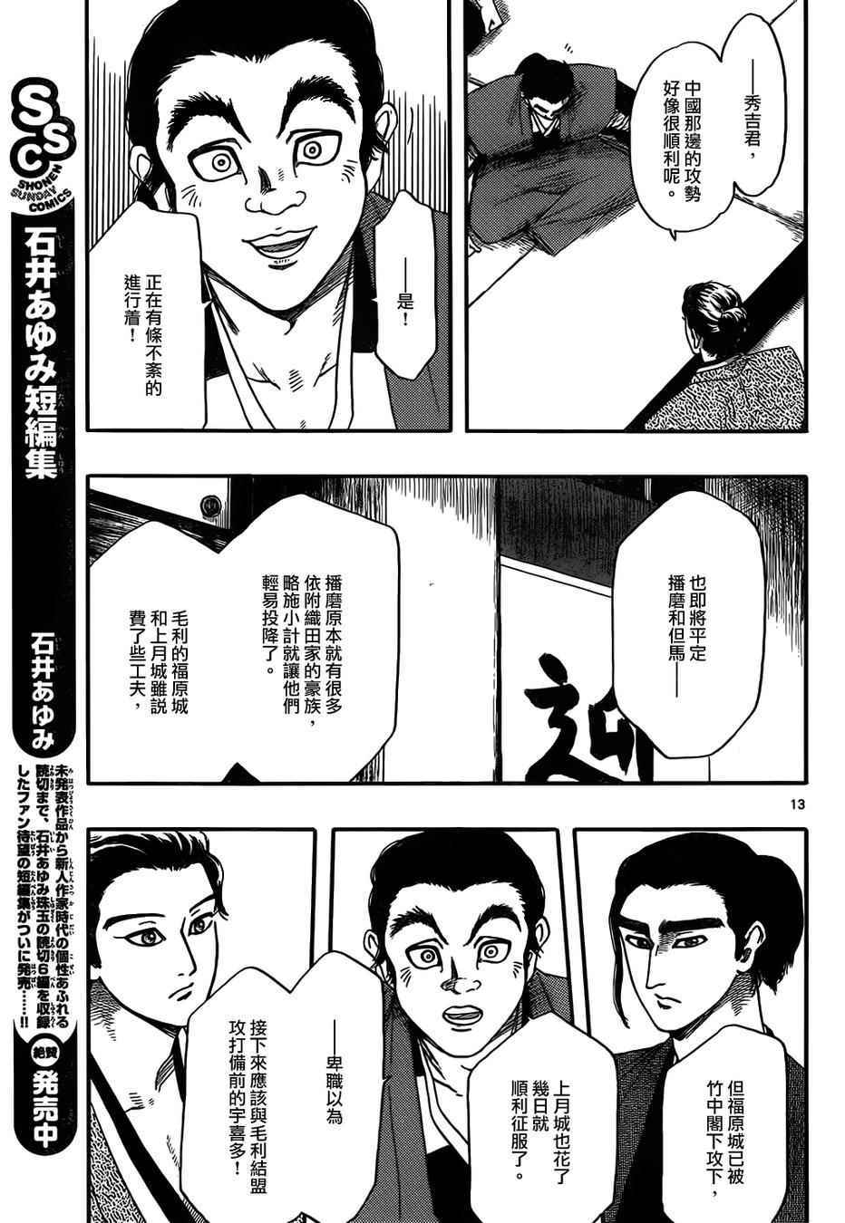 《信长协奏曲》漫画最新章节第71话免费下拉式在线观看章节第【13】张图片