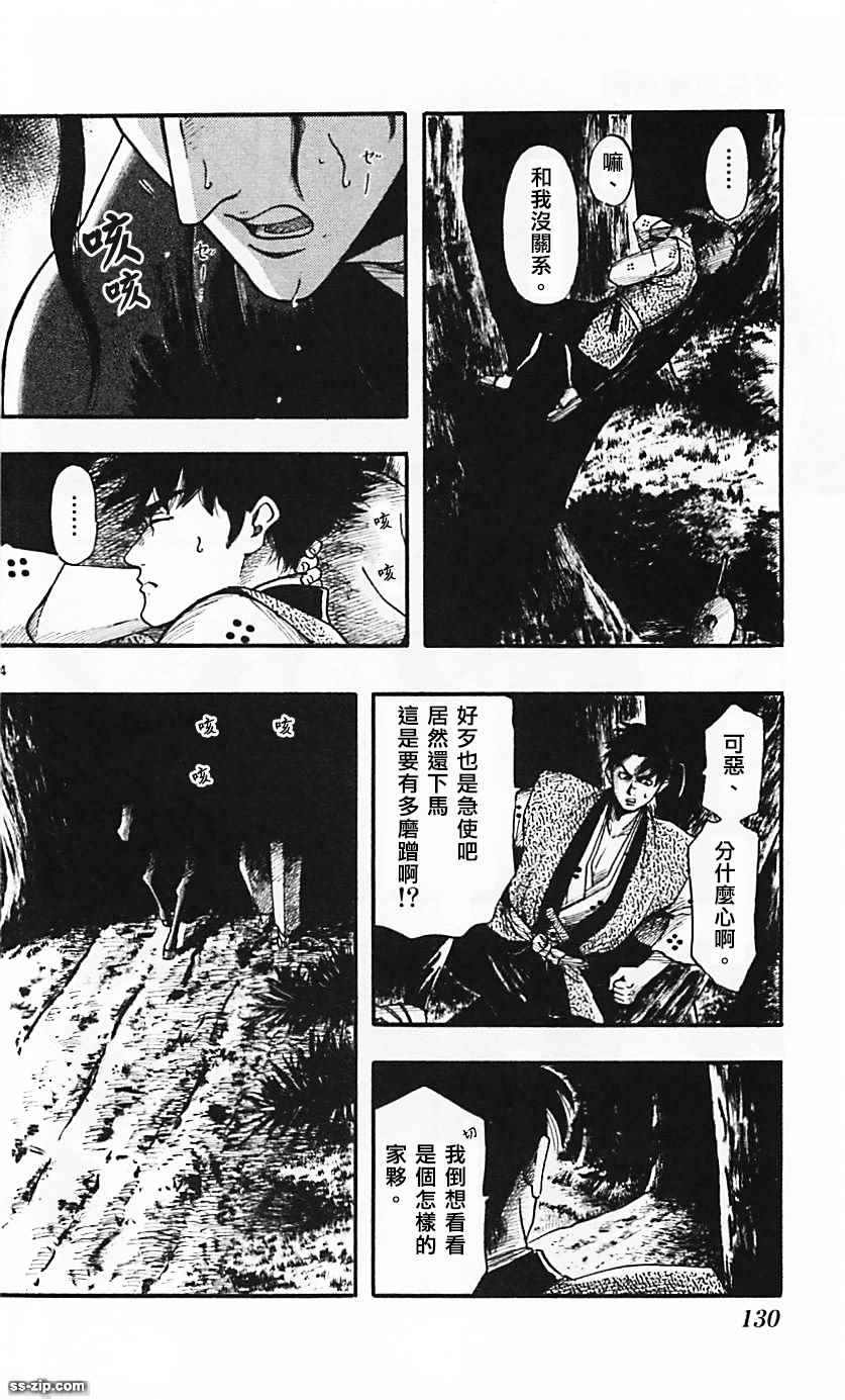 《信长协奏曲》漫画最新章节第85话免费下拉式在线观看章节第【4】张图片