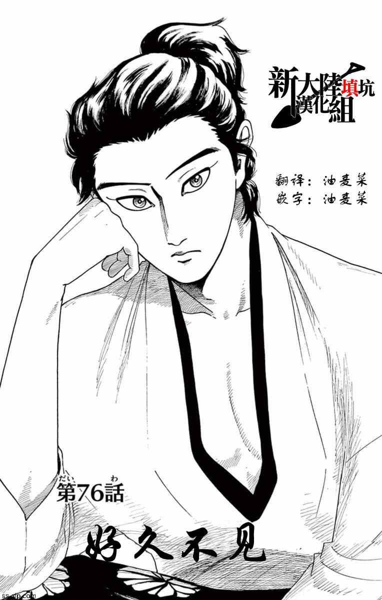 《信长协奏曲》漫画最新章节第76话免费下拉式在线观看章节第【1】张图片